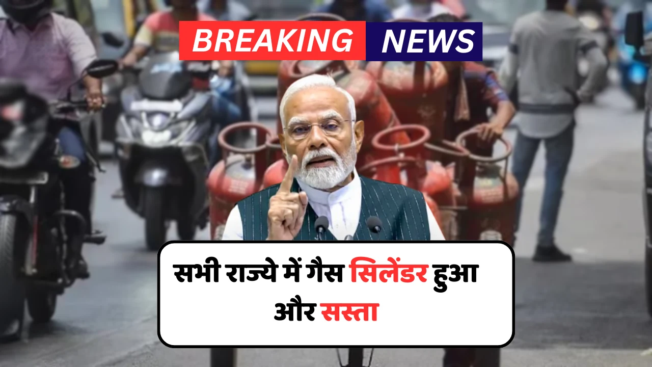 LPG Price Cut 2025