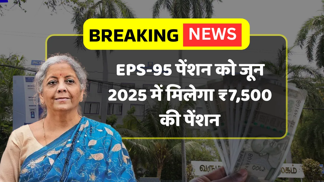 EPS-95 Pension 2025