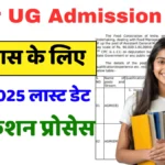 Bihar UG Admission 2025 Begins: Online Form, Important Dates & How to Apply
