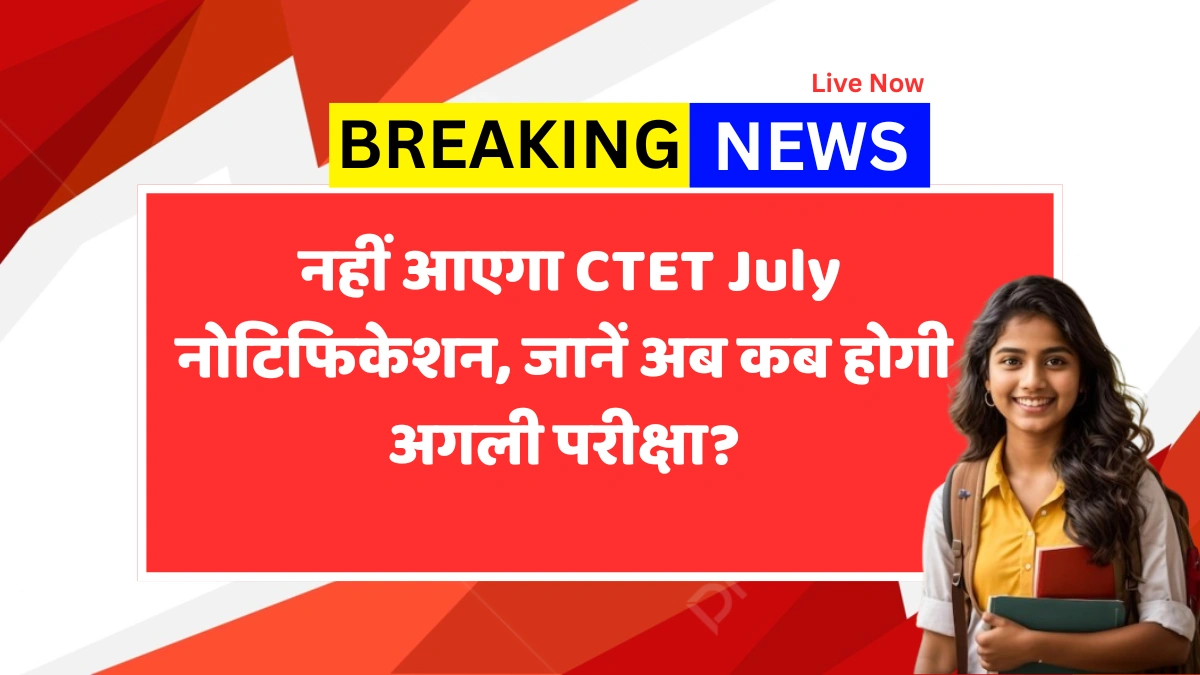 CTET July Notification 2025