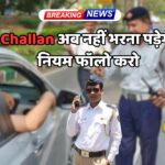 E-Challan