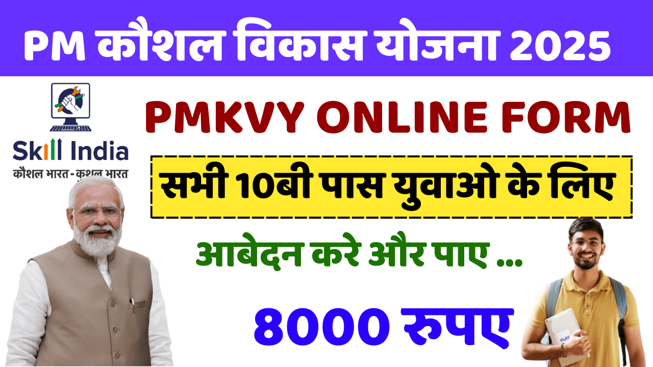 PM Kaushal Vikas Yojana Registration