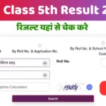 RBSE 5th Result 2025 घोषित, rajshaladarpan.rajasthan.gov.in पर डायरेक्ट लिंक से चेक करें – LIVE अपडेट