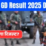 SSC GD Result 2025 Date Out: कब आएगा रिजल्ट? Cutoff और Merit List लिंक यहां देखें LIVE