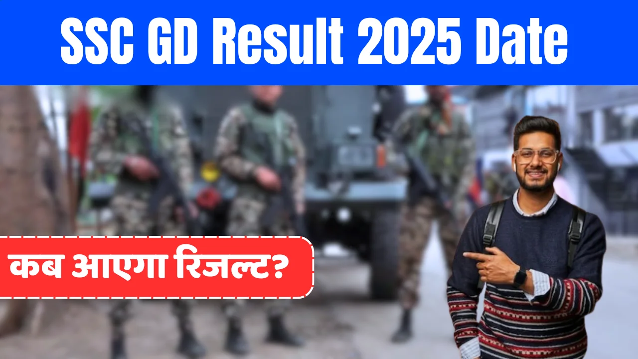 SSC GD Result 2025 Date Out: कब आएगा रिजल्ट? Cutoff और Merit List लिंक यहां देखें LIVE