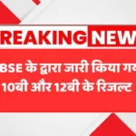 CBSE Board Result 2025