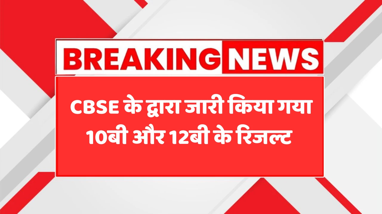 CBSE Board Result 2025