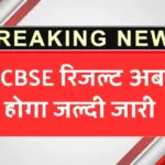 CBSE Board Result 2025
