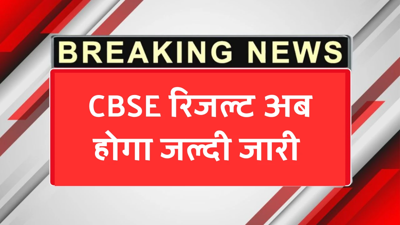 CBSE Board Result 2025