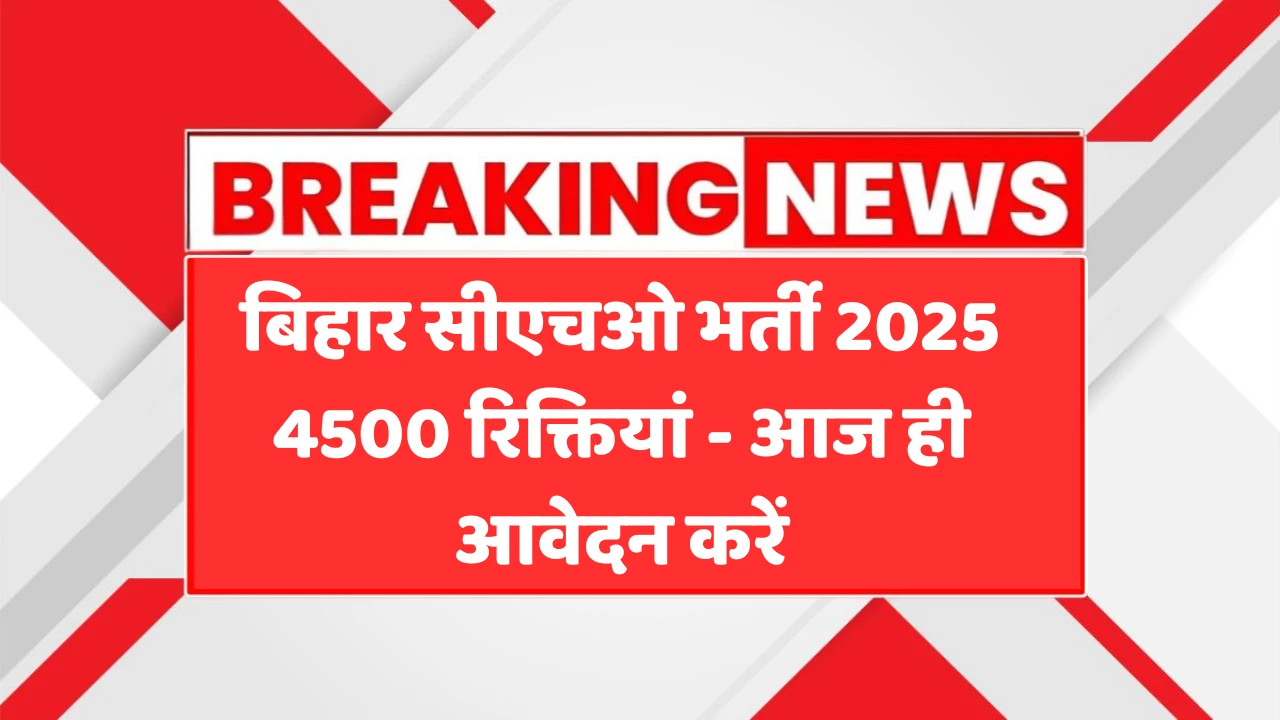 Bihar CHO Recruitment 2025