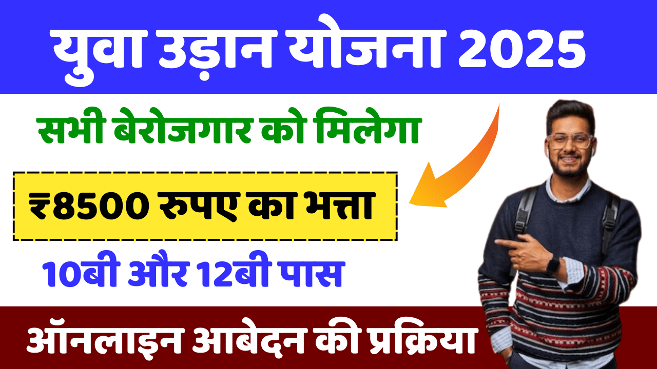 Yuva Udan Yojana