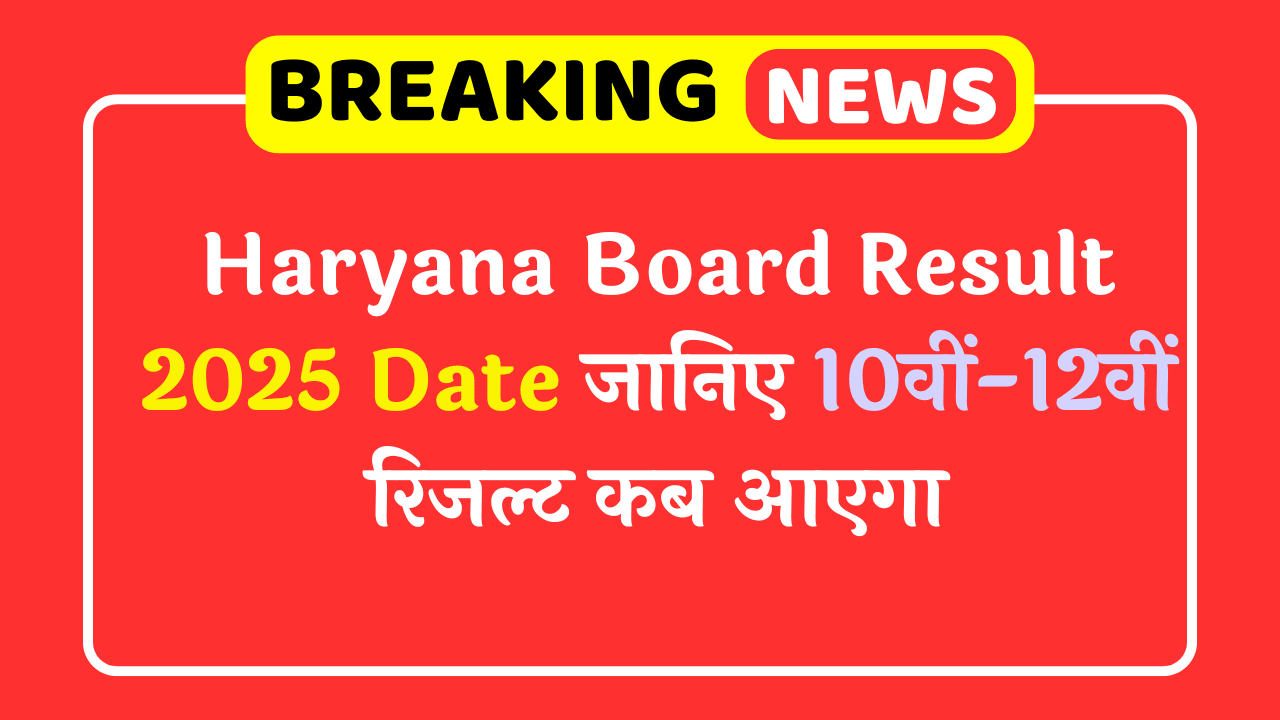 Haryana Board Result 2025
