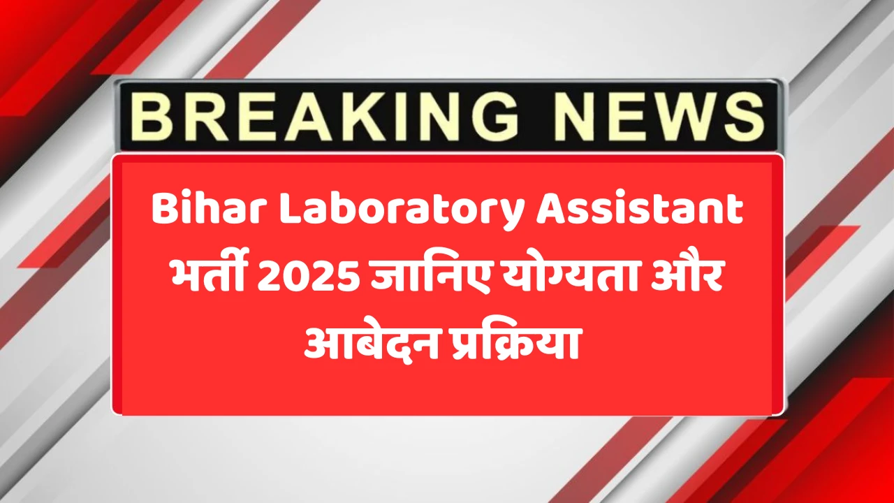 Bihar Laboratory Assistant 2025