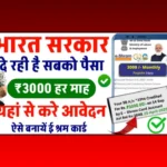 E Shram Card Kaise Banaye 2025: घर बैठे 5 मिनट में ऐसे करें ई-श्रम कार्ड के लिए आवेदन – पूरी प्रक्रिया जानें
