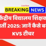 KVS Teacher Recruitment 2025