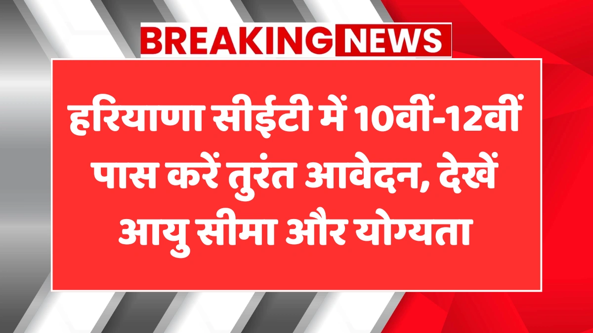 Haryana CET Registration