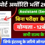 AAICLAS Assistant Recruitment 2025