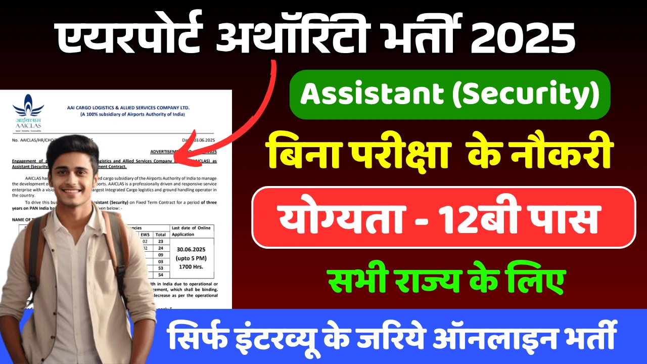 AAICLAS Assistant Recruitment 2025