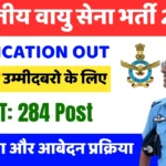 IAF AFCAT 2 Recruitment 2025: Apply Online for 284 Officer Vacancies