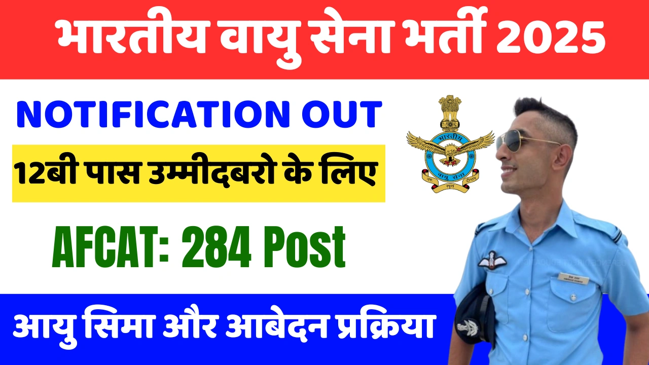 IAF AFCAT 2 Recruitment 2025: Apply Online for 284 Officer Vacancies