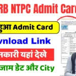 RRB NTPC Graduate Level Admit Card 2025 Out: Download Link @rrbcdg.gov.in