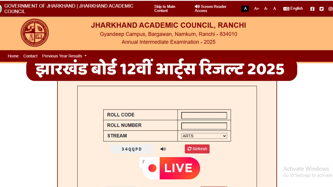 Jharkhand Board 12th Arts Result 2025: झारखंड बोर्ड 12वीं आर्ट्स रिजल्ट जारी, 95.62% स्टूडेंट्स पास – टॉपर देव तिवारी, डायरेक्ट लिंक यहां देखें