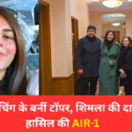 IIT Success Story 2025: बिना कोचिंग के बनीं टॉपर, शिमला की दामिनी ने हासिल की AIR-1