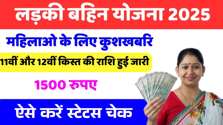 Ladki Bahin Yojana