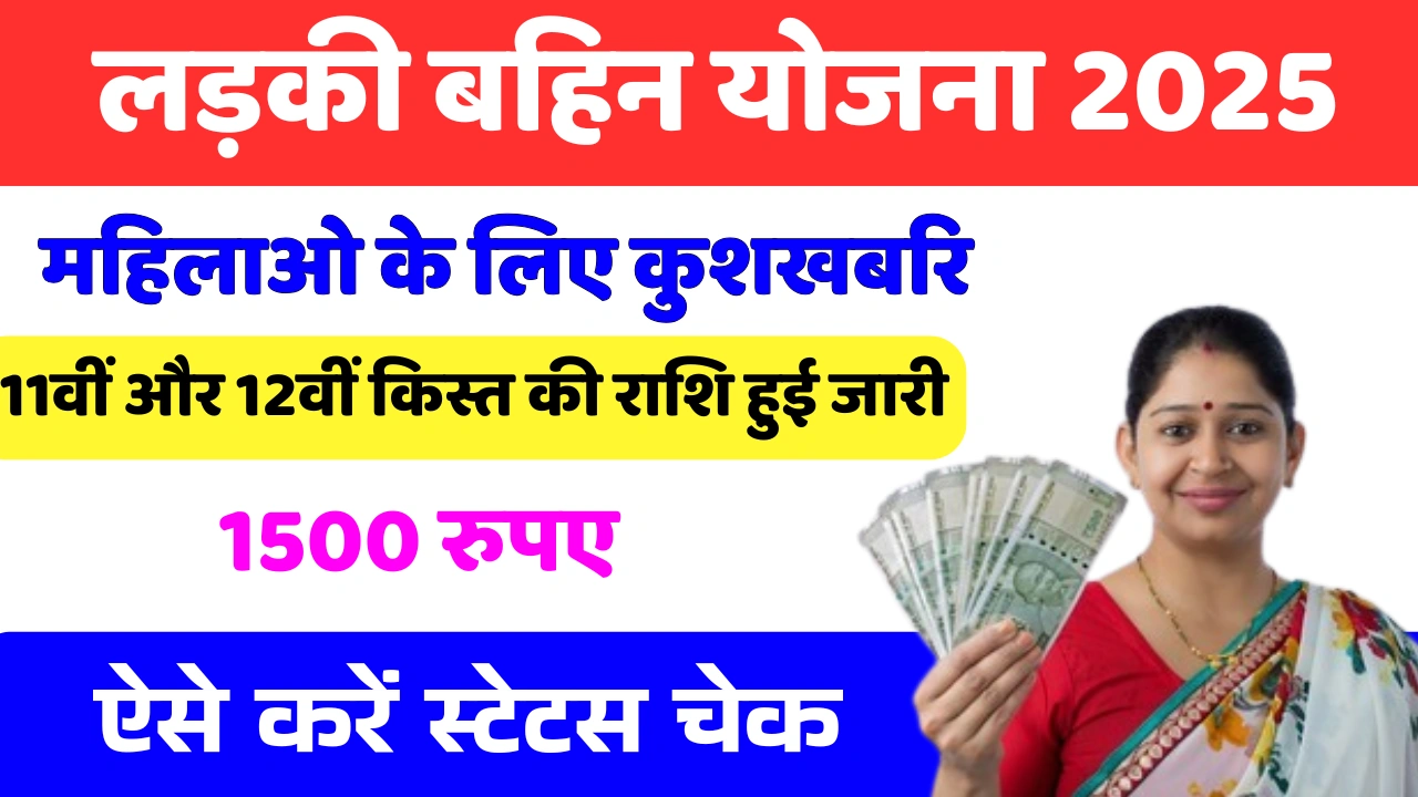 Ladki Bahin Yojana